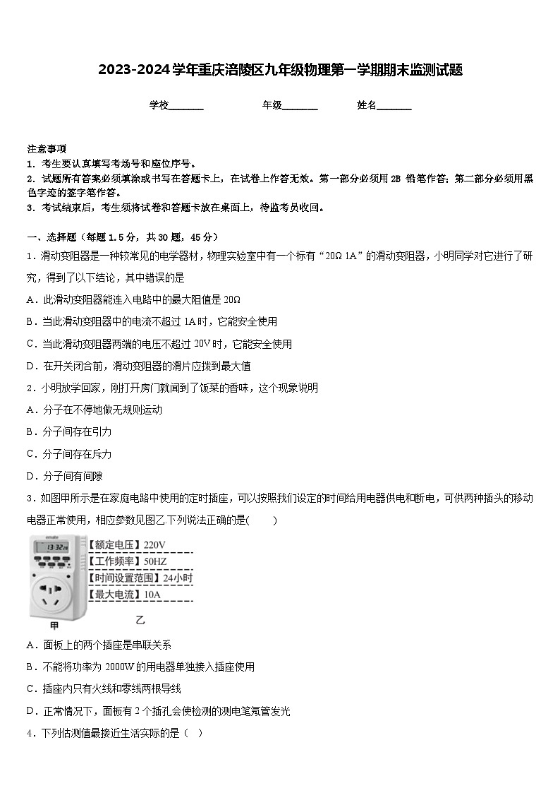 2023-2024学年重庆涪陵区九年级物理第一学期期末监测试题含答案01