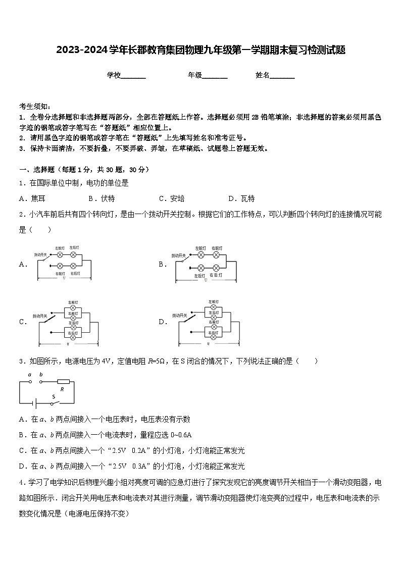 2023-2024学年长郡教育集团物理九年级第一学期期末复习检测试题含答案第1页