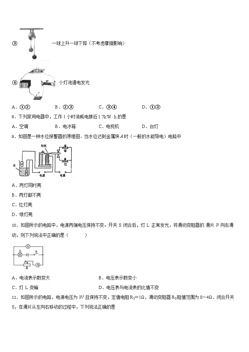 2023-2024学年长郡教育集团物理九年级第一学期期末复习检测试题含答案第3页