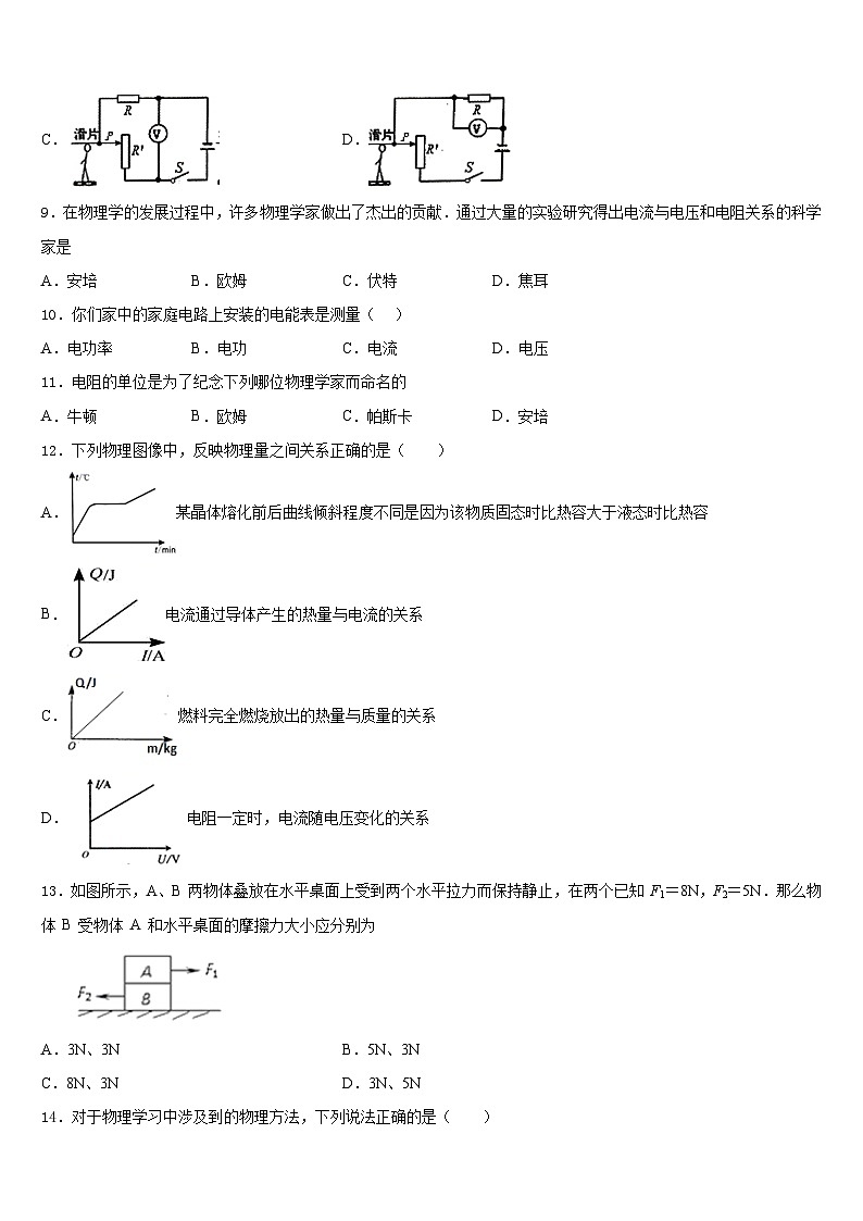 2023-2024学年镇江市第一外国语物理九上期末监测模拟试题含答案03