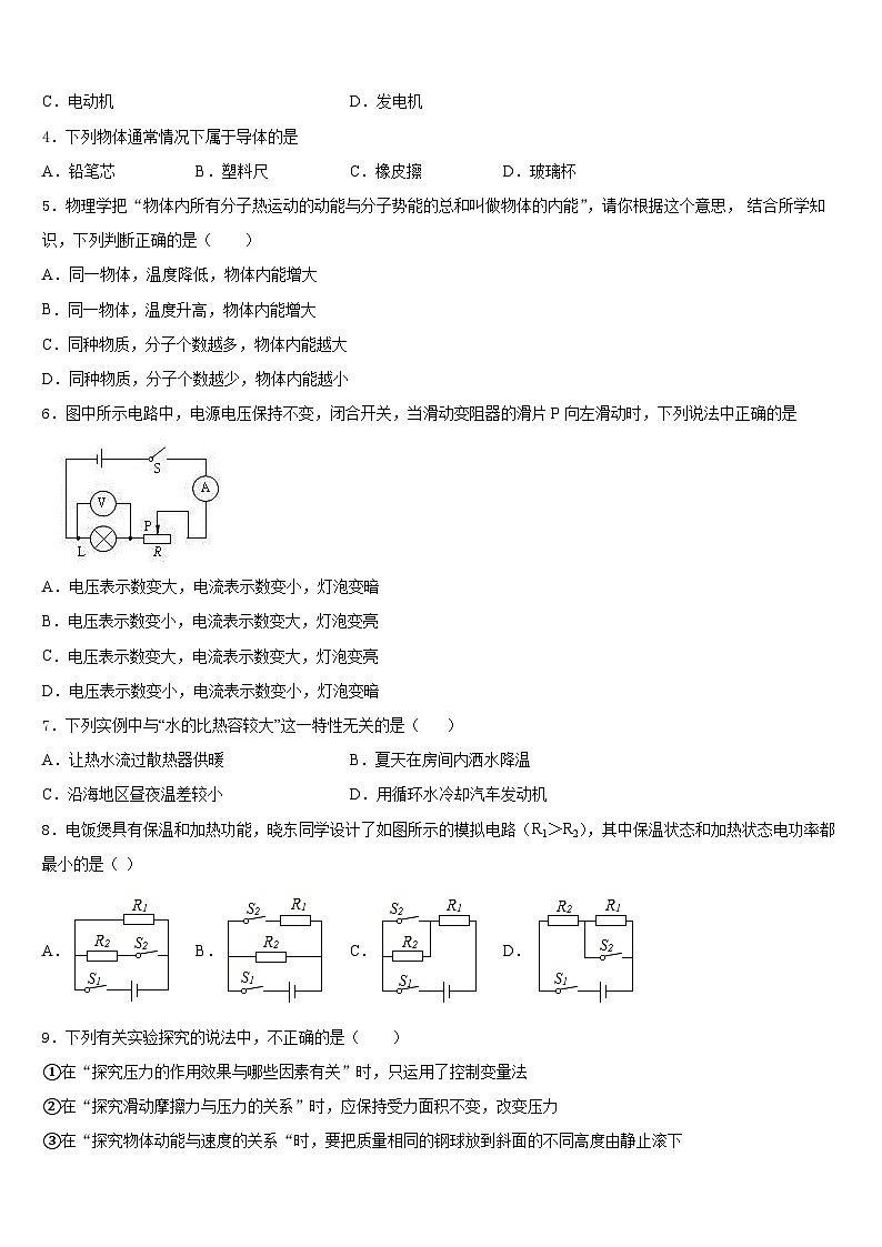2023-2024学年陕西省榆林市名校物理九上期末检测试题含答案第2页