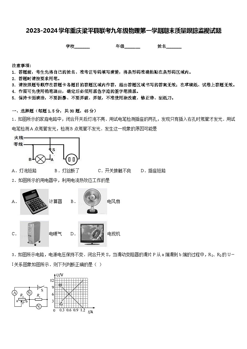 2023-2024学年重庆梁平县联考九年级物理第一学期期末质量跟踪监视试题含答案第1页