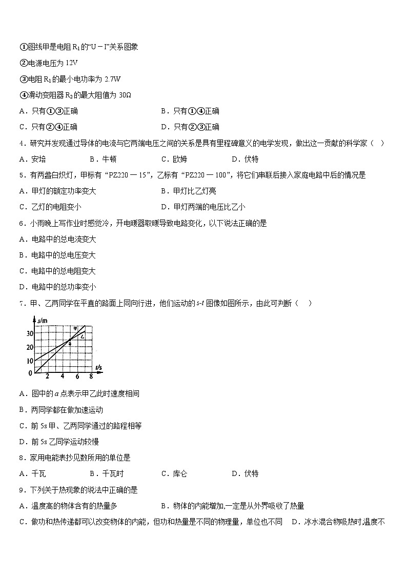 2023-2024学年重庆梁平县联考九年级物理第一学期期末质量跟踪监视试题含答案第2页