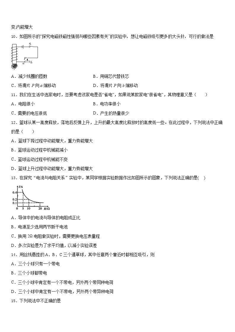 2023-2024学年重庆梁平县联考九年级物理第一学期期末质量跟踪监视试题含答案03