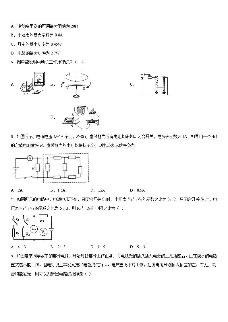 2023-2024学年重庆开州区物理九年级第一学期期末质量跟踪监视模拟试题含答案02