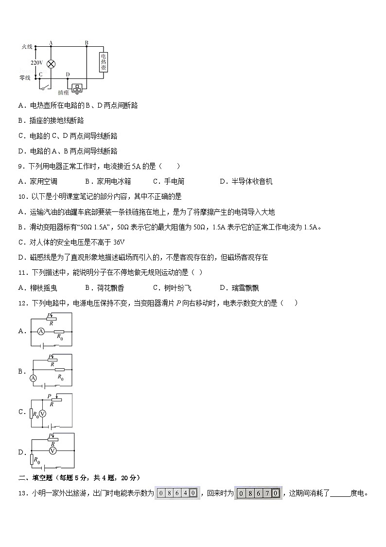 2023-2024学年重庆开州区物理九年级第一学期期末质量跟踪监视模拟试题含答案03