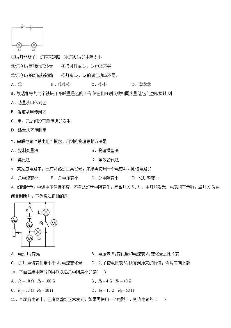 2023-2024学年陕西省咸阳市物理九年级第一学期期末学业质量监测模拟试题含答案02