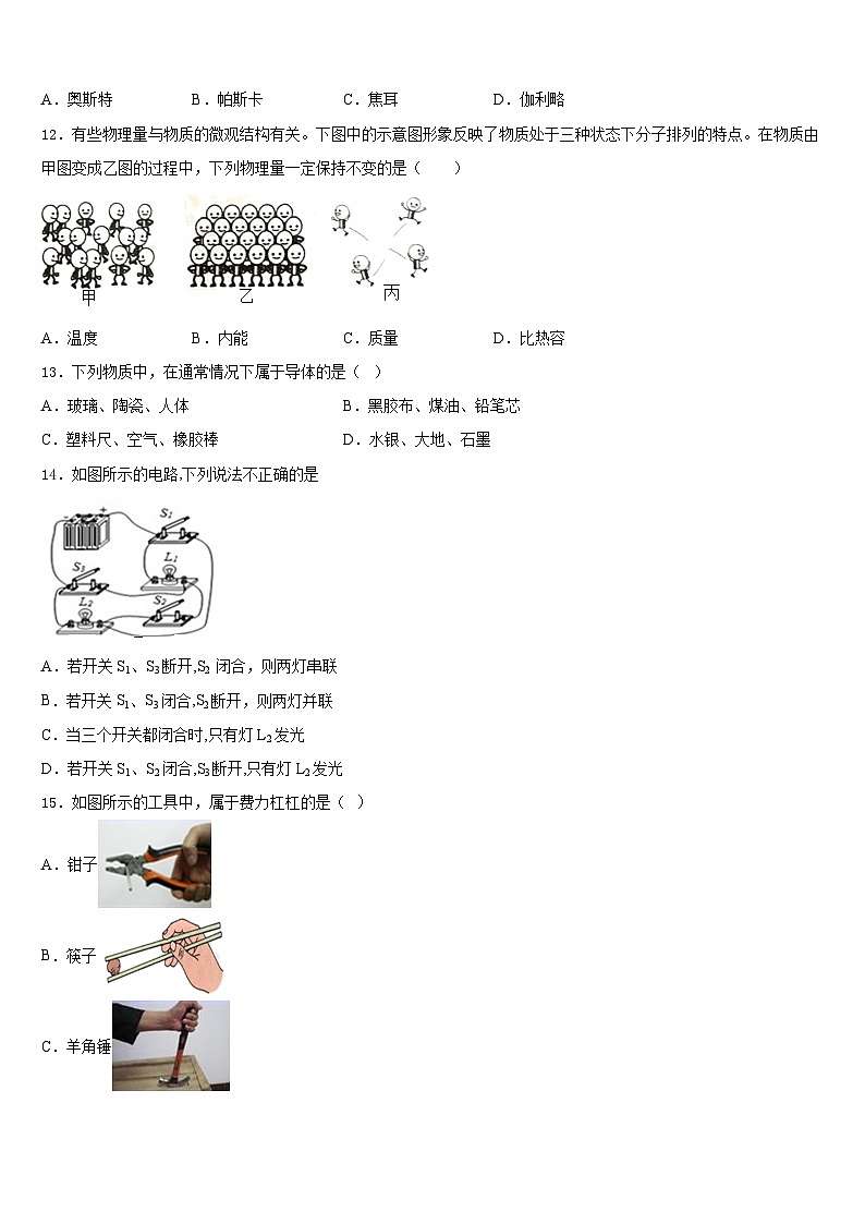 2023-2024学年长沙市重点中学物理九年级第一学期期末达标检测模拟试题含答案03