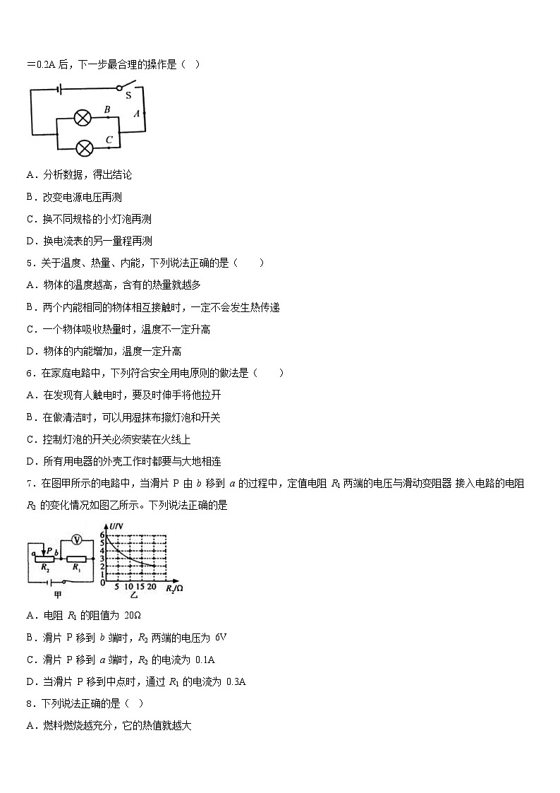 2023-2024学年长春市第七十二中学九上物理期末质量检测模拟试题含答案第2页
