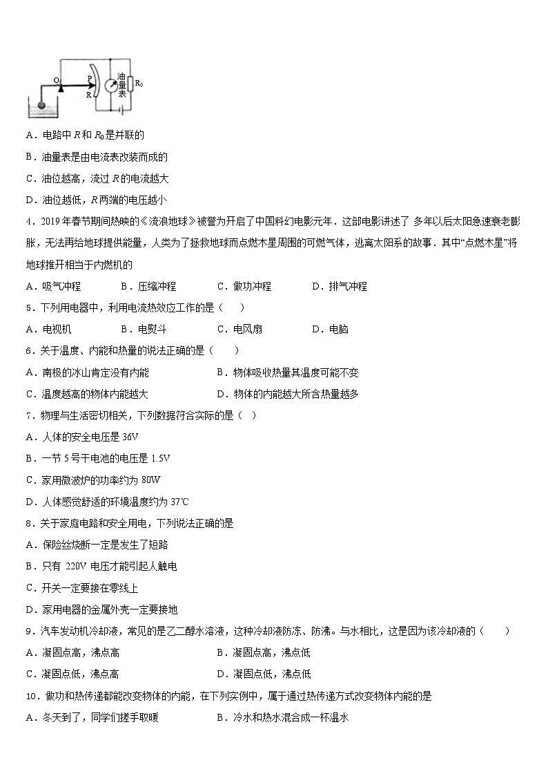 2023-2024学年长治市重点中学物理九上期末统考模拟试题含答案第2页