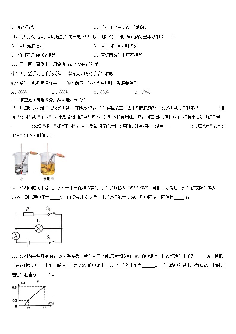 2023-2024学年长治市重点中学物理九上期末统考模拟试题含答案第3页