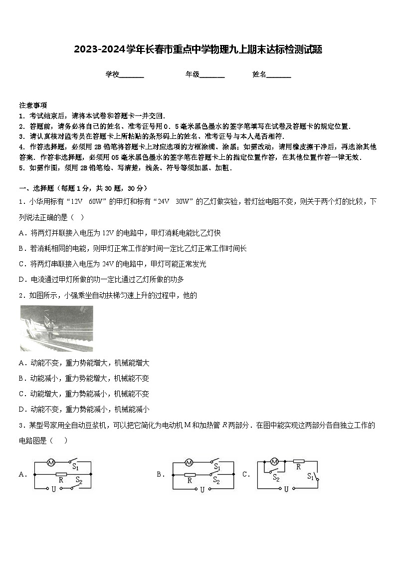 2023-2024学年长春市重点中学物理九上期末达标检测试题含答案01