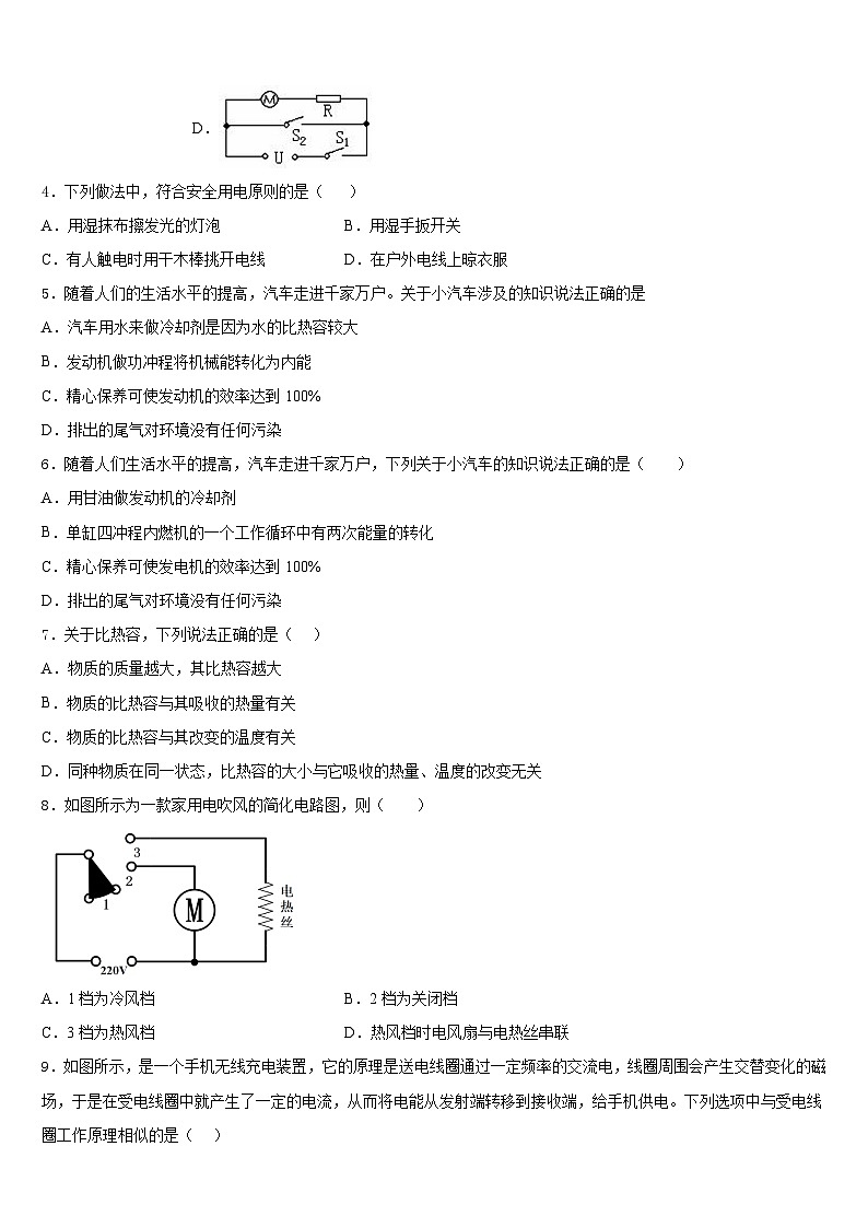 2023-2024学年长春市重点中学物理九上期末达标检测试题含答案02