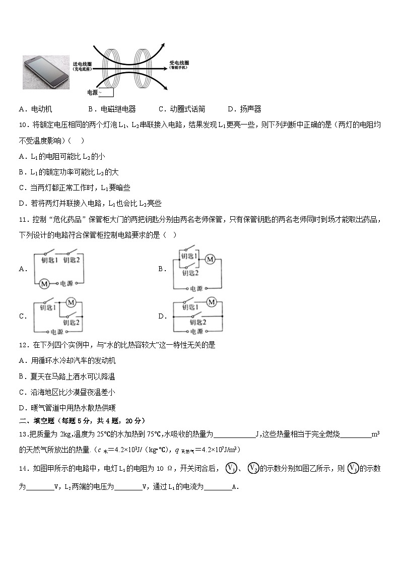 2023-2024学年长春市重点中学物理九上期末达标检测试题含答案03