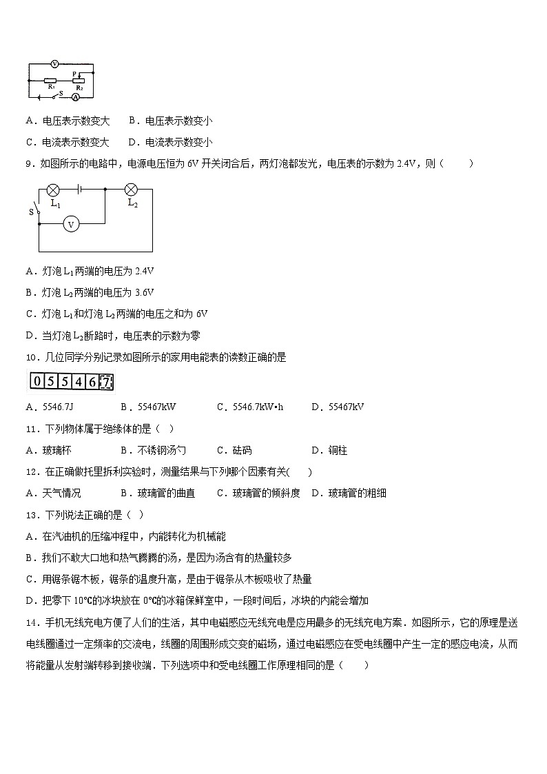 2023-2024学年铜陵市重点中学九上物理期末达标测试试题含答案第3页