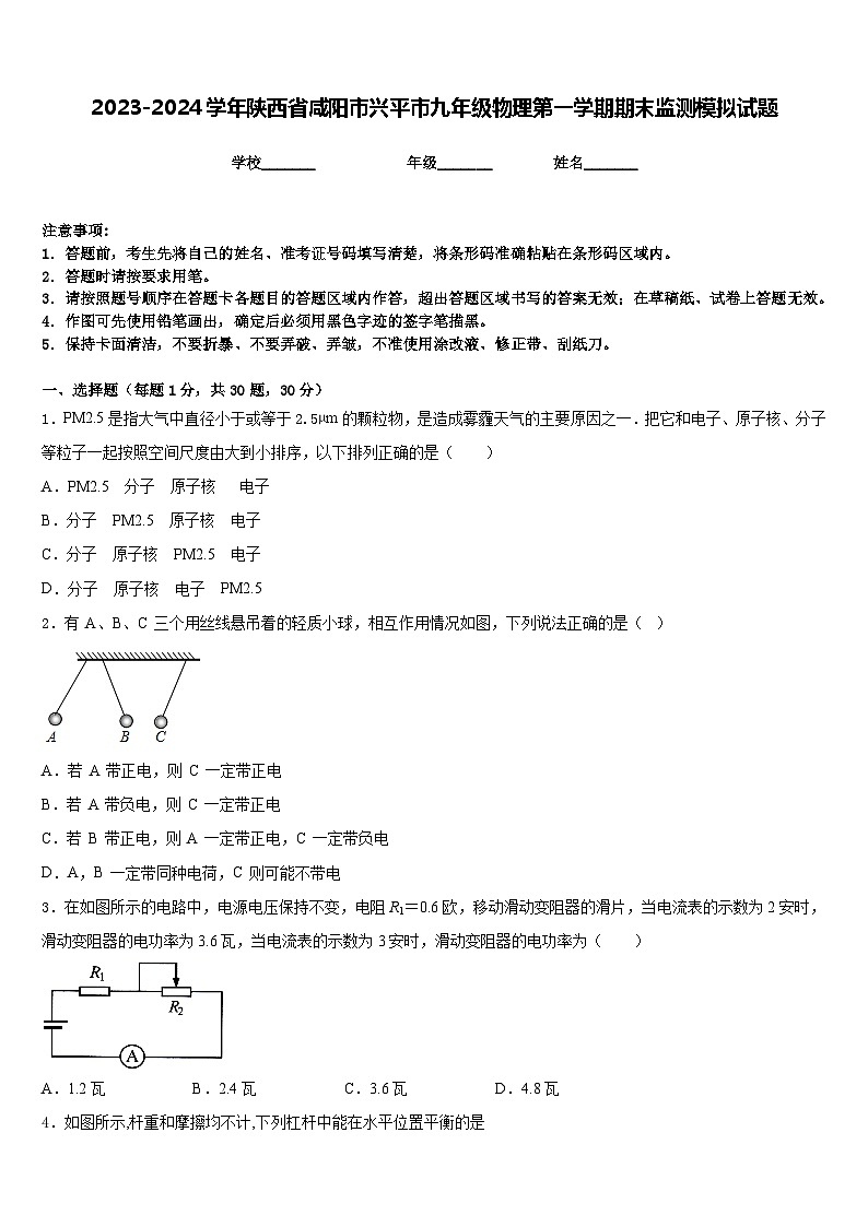 2023-2024学年陕西省咸阳市兴平市九年级物理第一学期期末监测模拟试题含答案01