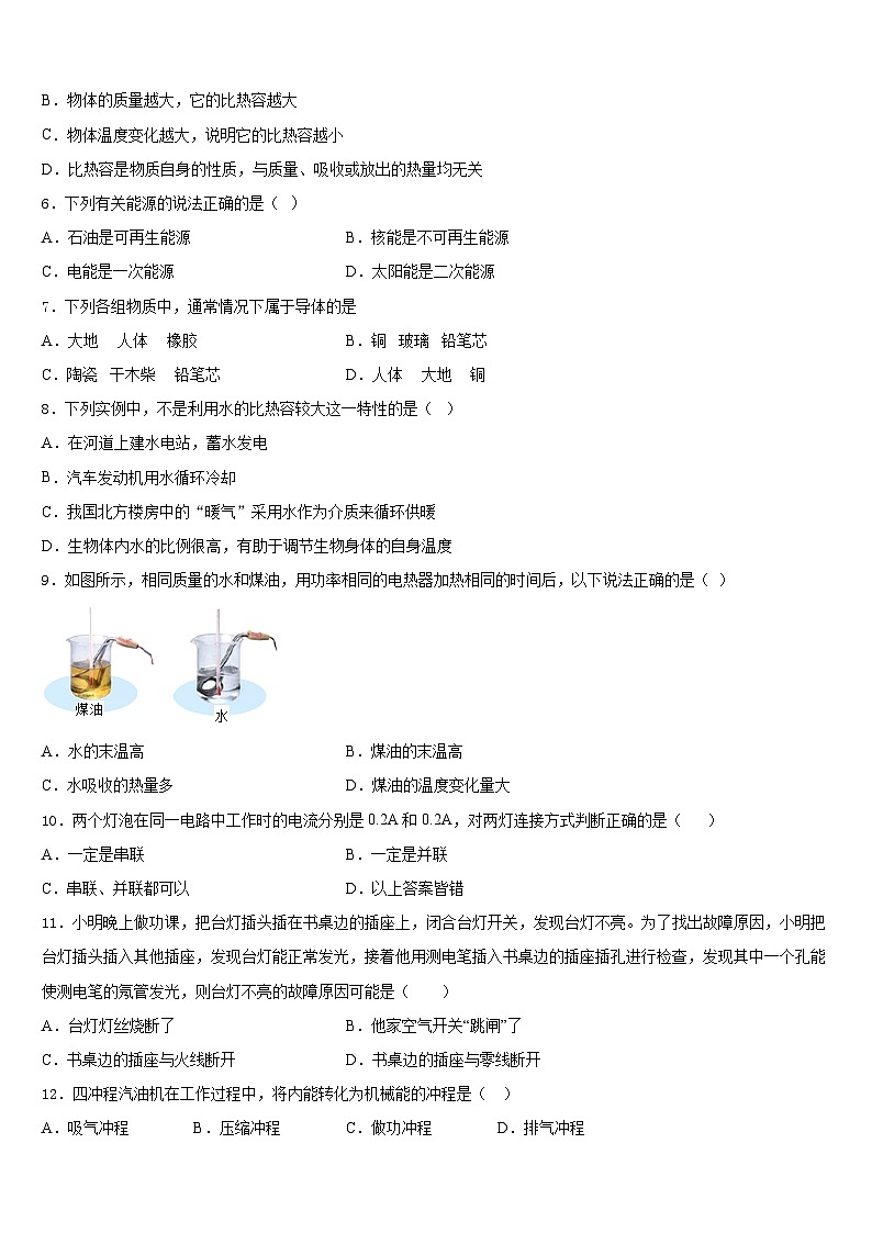 2023-2024学年铜陵市物理九年级第一学期期末达标检测试题含答案第2页