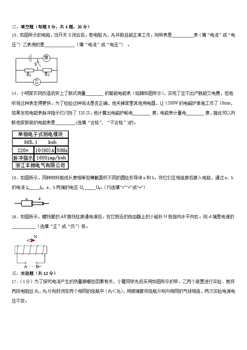 2023-2024学年铜陵市物理九年级第一学期期末达标检测试题含答案第3页