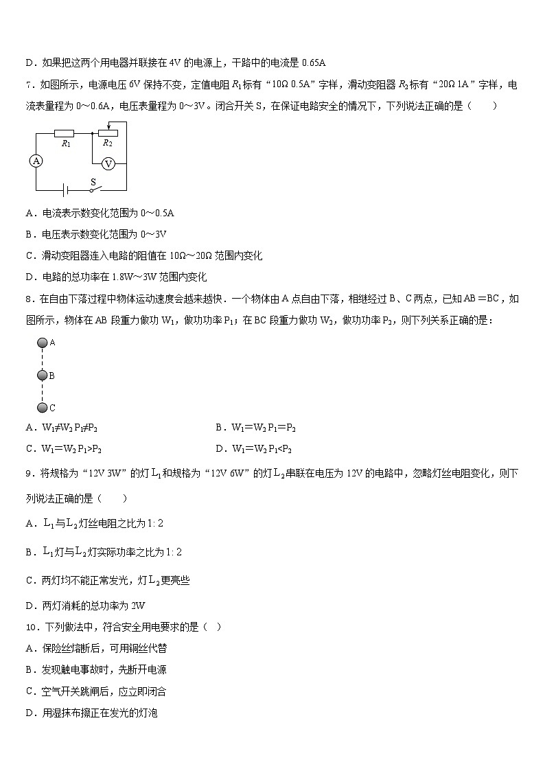 2023-2024学年陕西省延安市名校九年级物理第一学期期末达标检测模拟试题含答案第3页