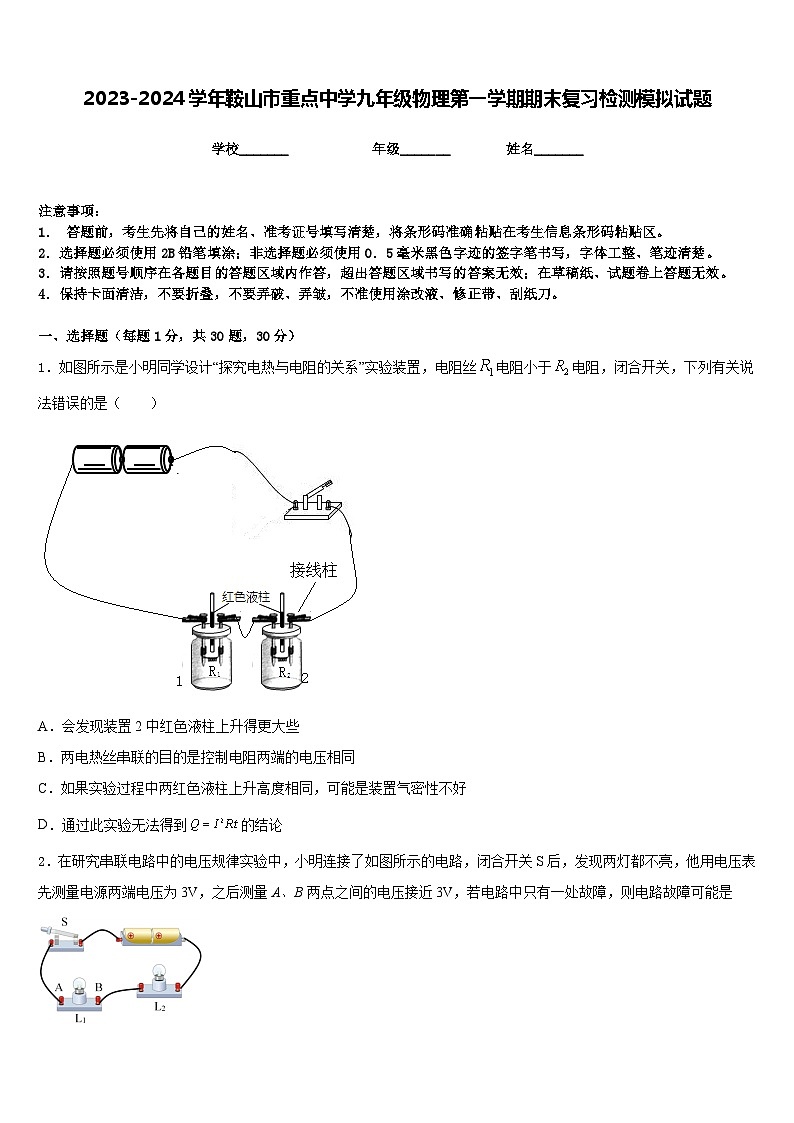 2023-2024学年鞍山市重点中学九年级物理第一学期期末复习检测模拟试题含答案01
