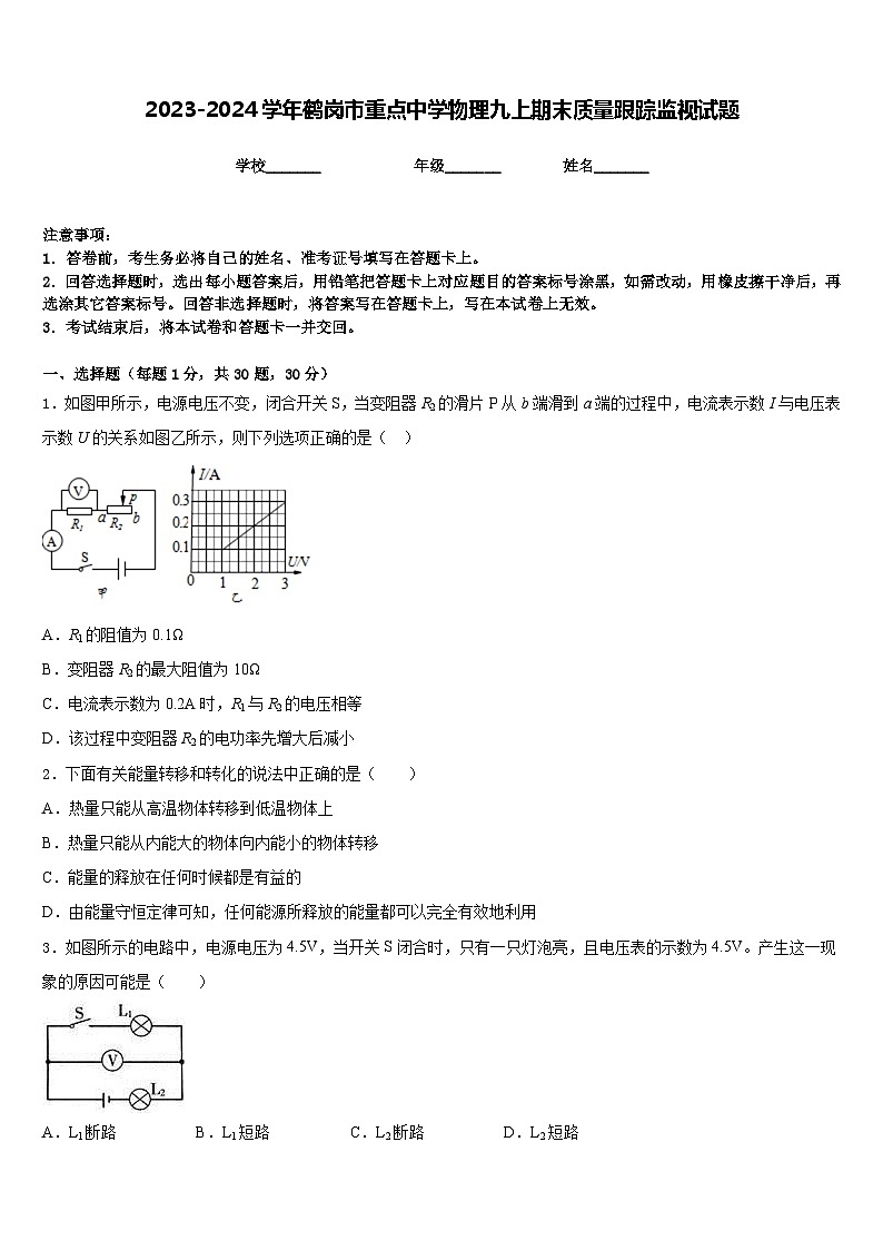 2023-2024学年鹤岗市重点中学物理九上期末质量跟踪监视试题含答案第1页