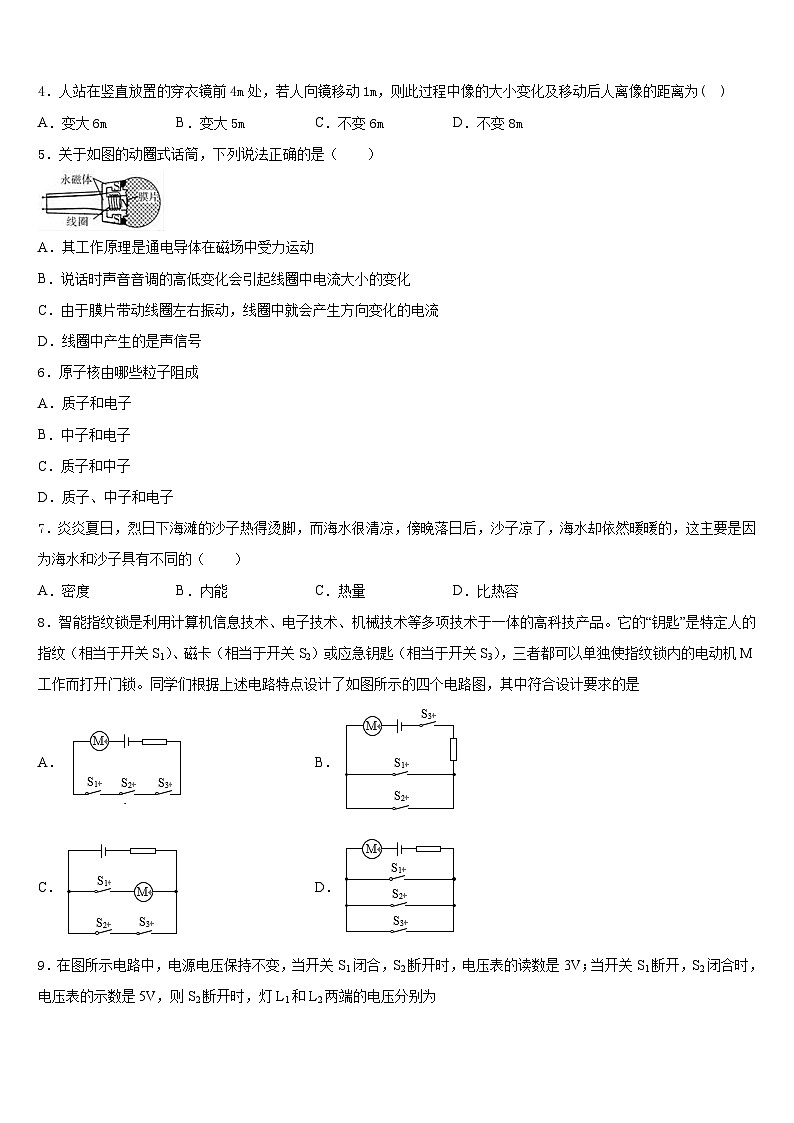 2023-2024学年鹤岗市重点中学物理九上期末质量跟踪监视试题含答案第2页
