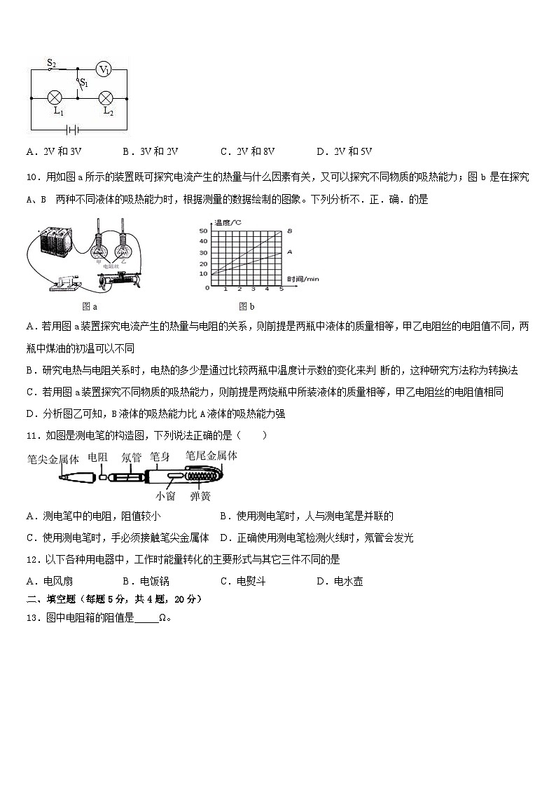 2023-2024学年鹤岗市重点中学物理九上期末质量跟踪监视试题含答案第3页