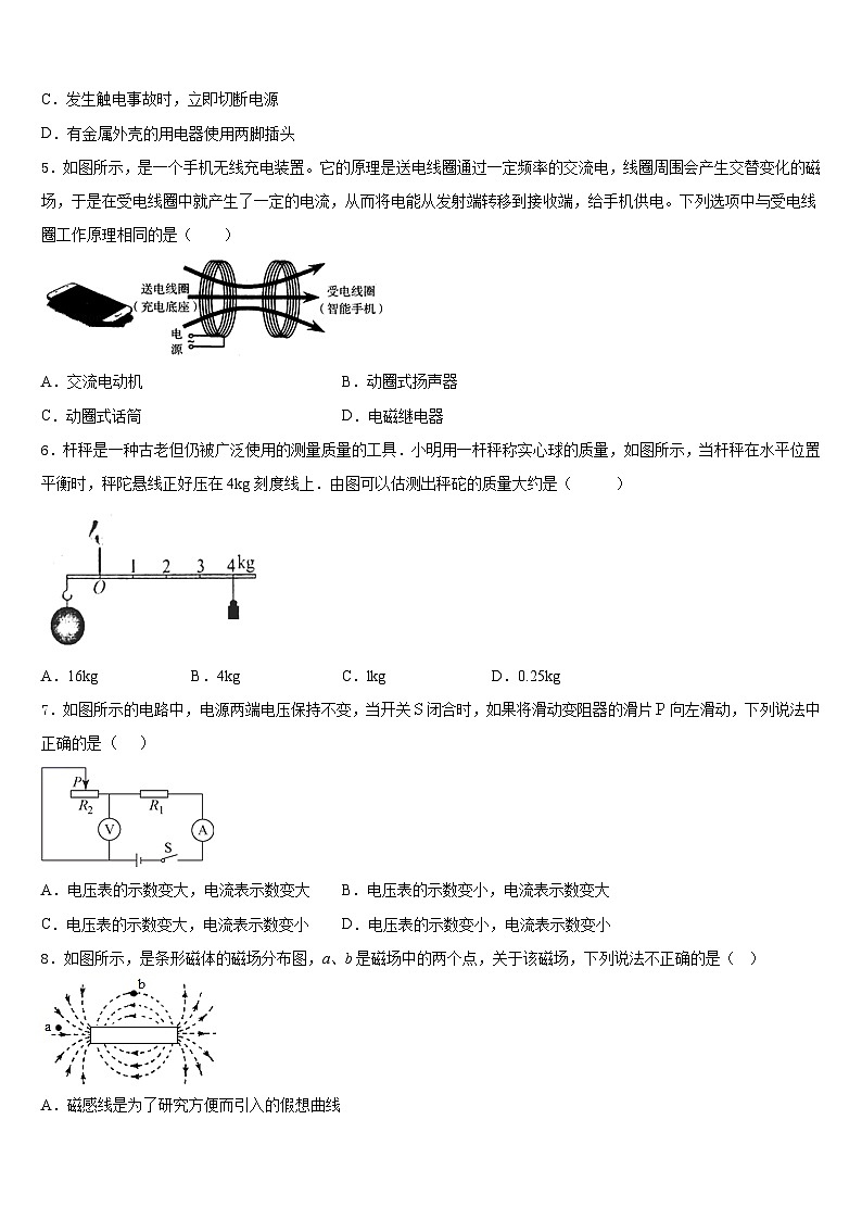 2023-2024学年黑龙江哈尔滨市道里区九上物理期末预测试题含答案第2页