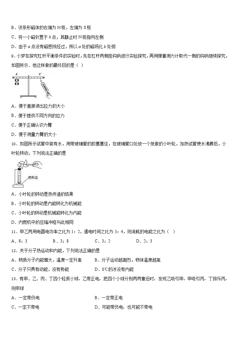 2023-2024学年黑龙江哈尔滨市道里区九上物理期末预测试题含答案第3页