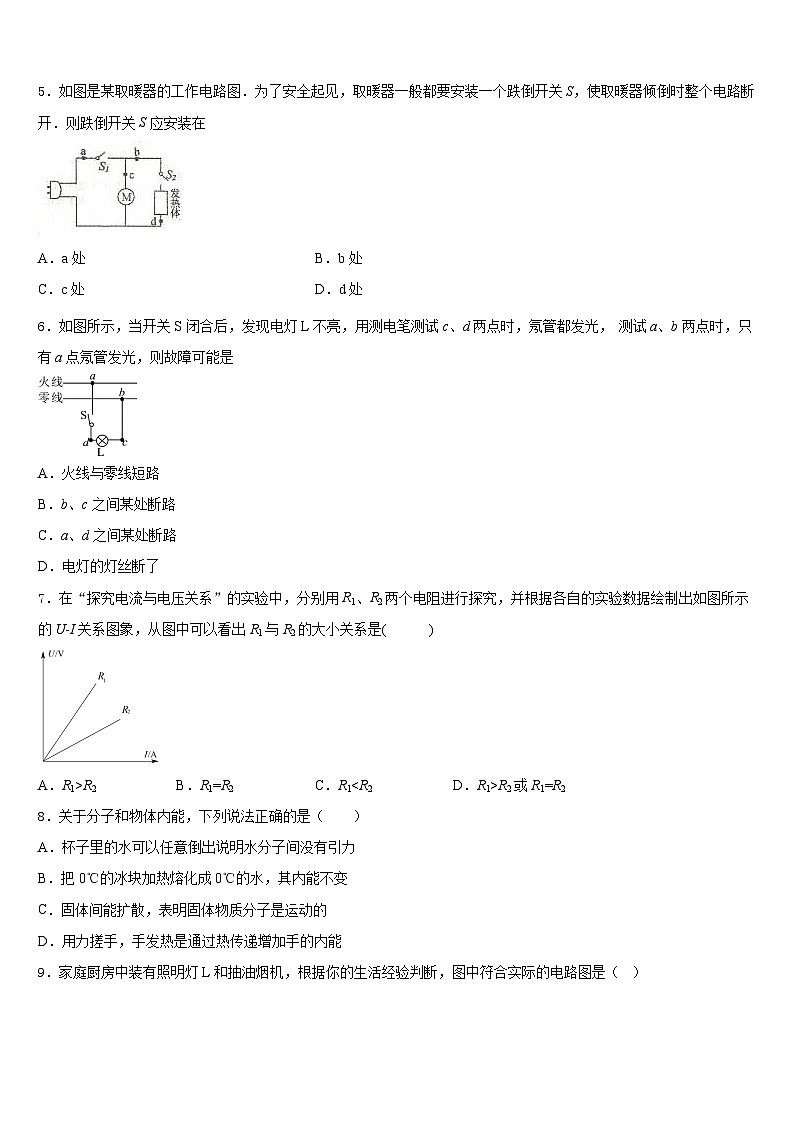 2023-2024学年黑龙江省八五八农场学校九年级物理第一学期期末学业质量监测试题含答案02