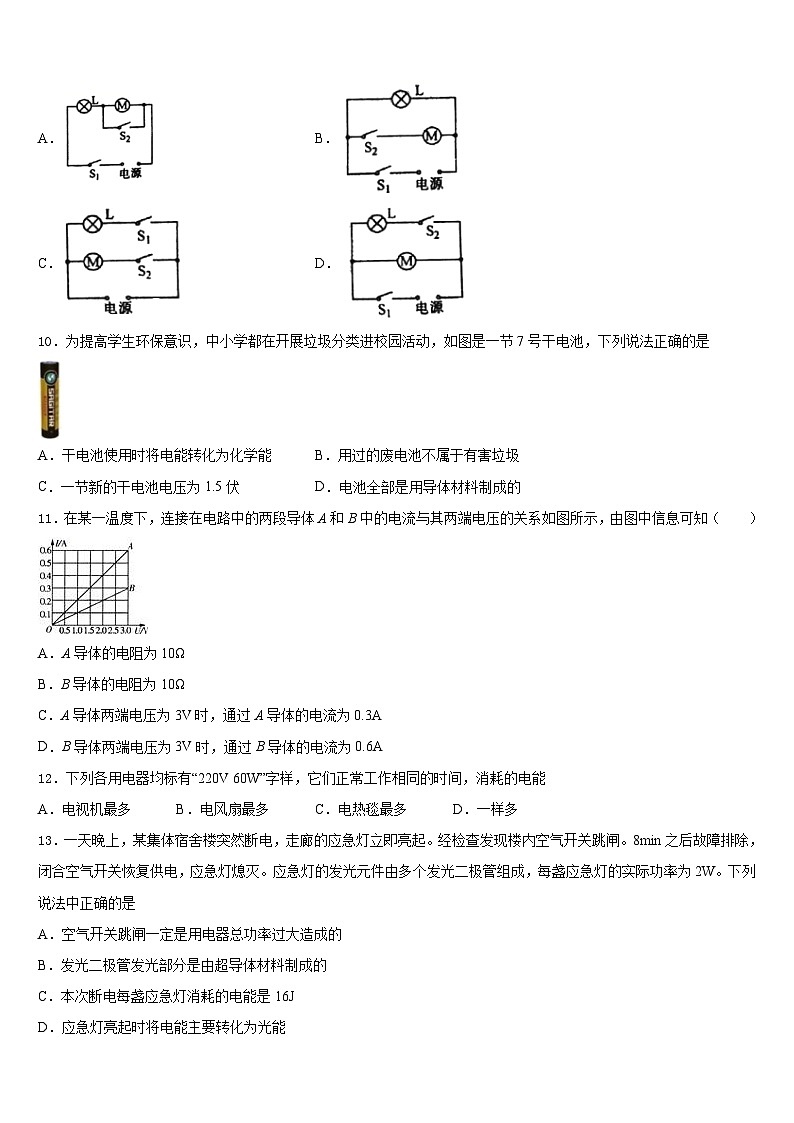 2023-2024学年黑龙江省八五八农场学校九年级物理第一学期期末学业质量监测试题含答案03