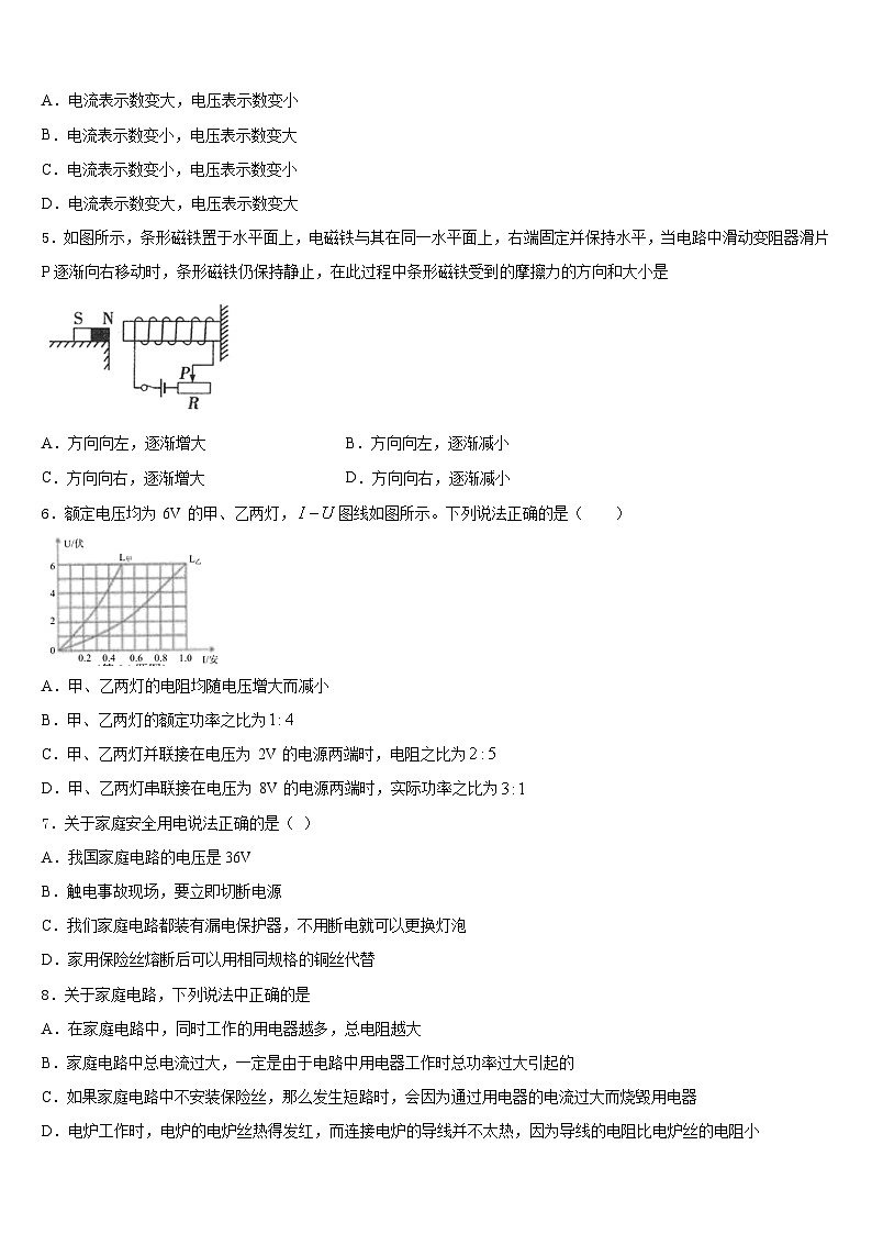 2023-2024学年黑龙江省北安市第四中学九年级物理第一学期期末考试模拟试题含答案第2页