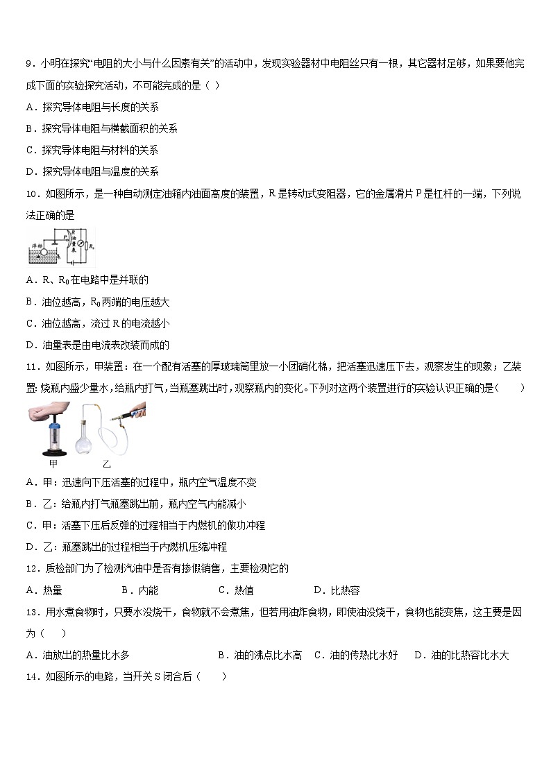 2023-2024学年黑龙江省北安市第四中学九年级物理第一学期期末考试模拟试题含答案第3页