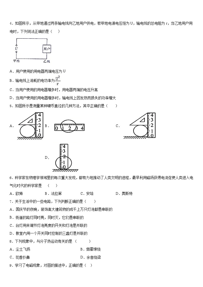 2023-2024学年黑龙江省东方红林业局中学九上物理期末检测模拟试题含答案第2页