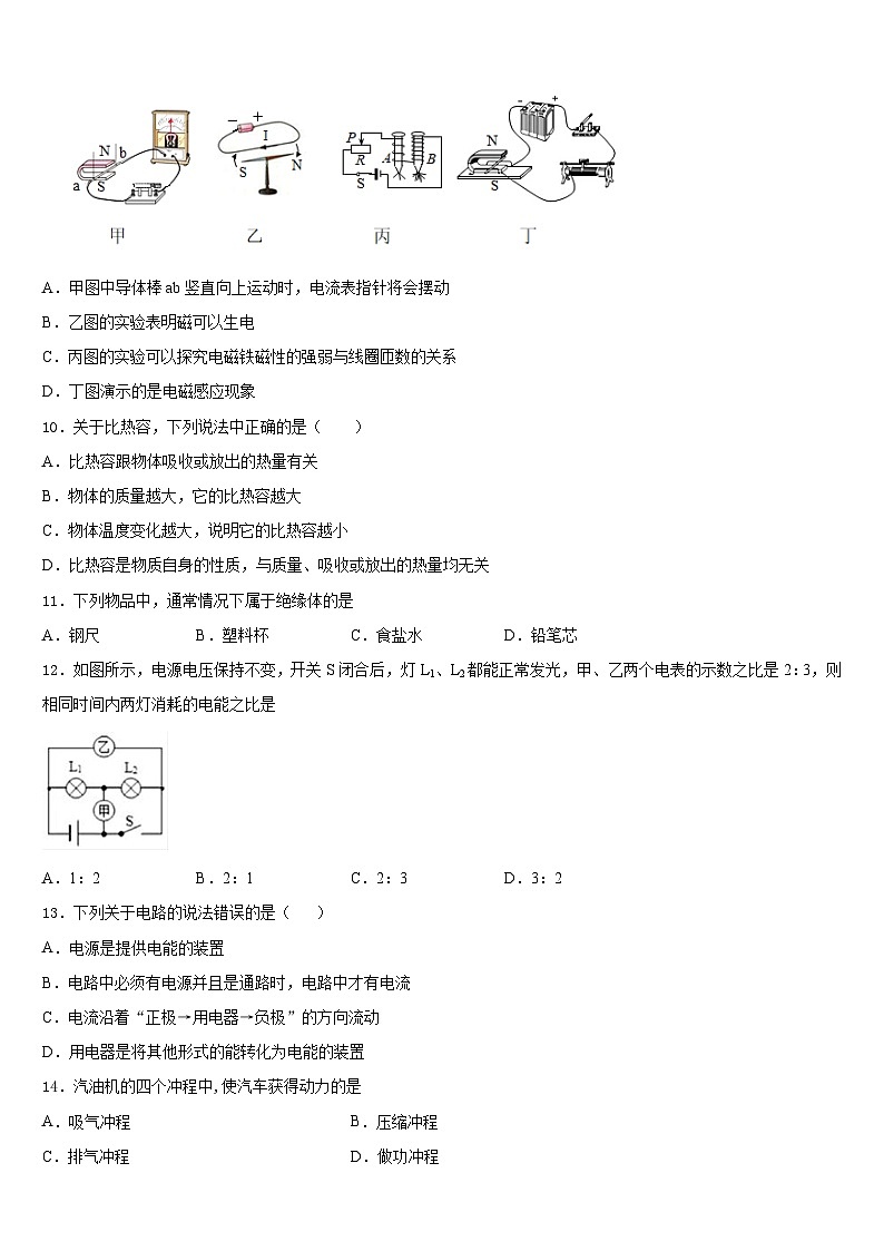 2023-2024学年黑龙江省东方红林业局中学九上物理期末检测模拟试题含答案第3页