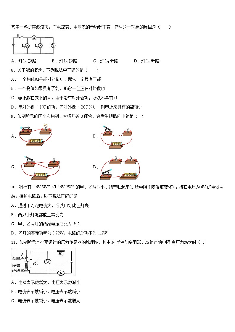 2023-2024学年黑龙江省哈尔滨156中学物理九年级第一学期期末监测模拟试题含答案03