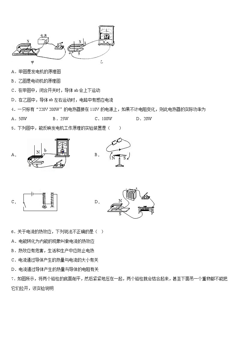 2023-2024学年黑龙江省哈尔滨光华中学物理九年级第一学期期末经典试题含答案第2页