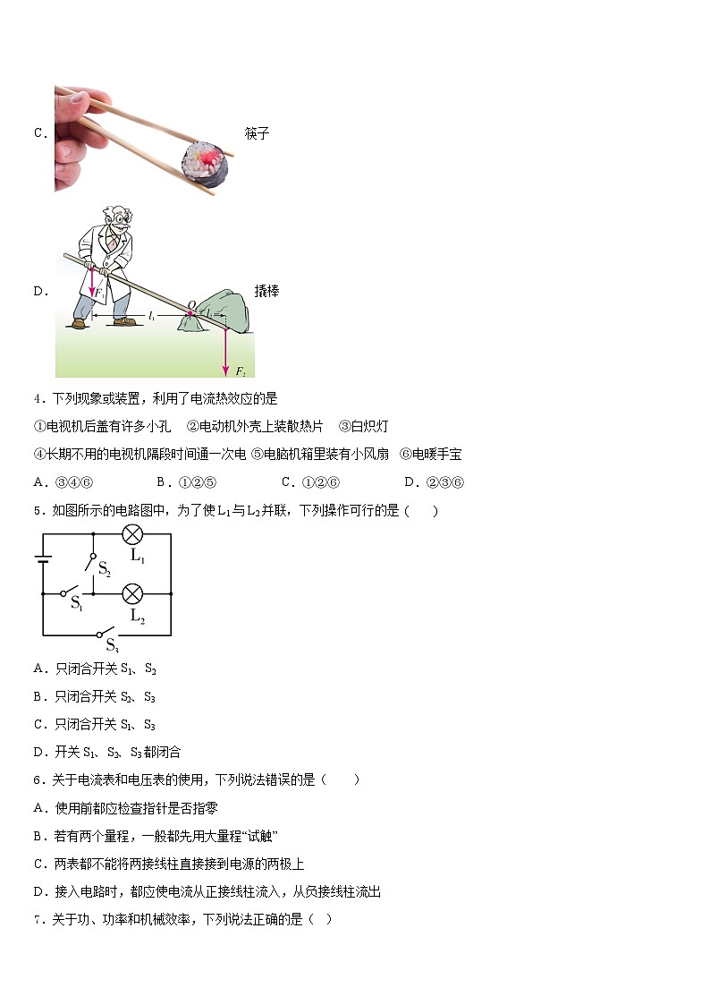 2023-2024学年黑龙江省哈尔滨六十九九上物理期末调研试题含答案第2页