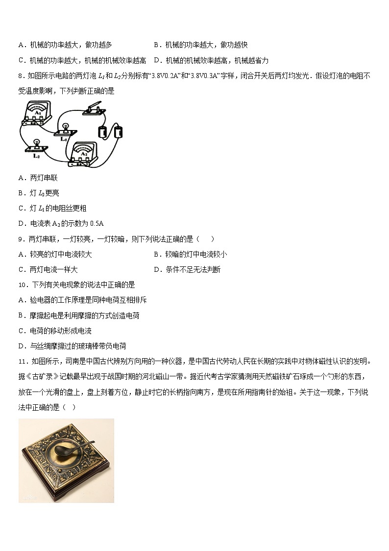 2023-2024学年黑龙江省哈尔滨六十九九上物理期末调研试题含答案第3页