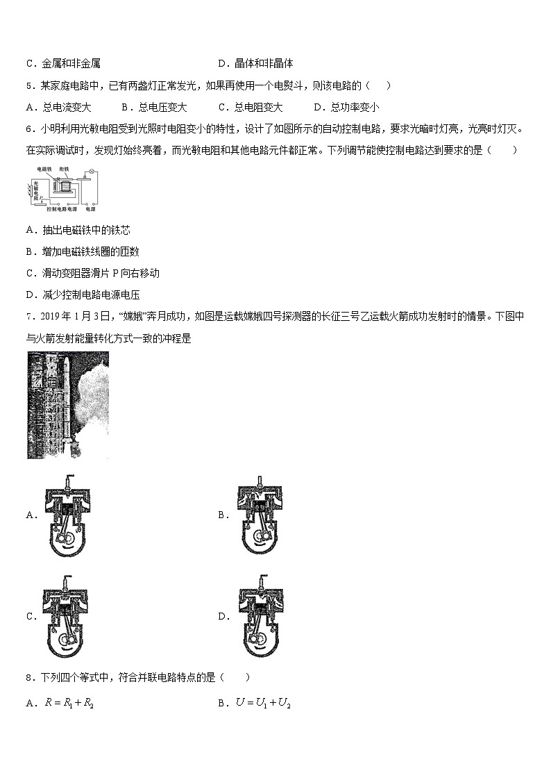 2023-2024学年黑龙江省哈尔滨南岗区五校联考物理九上期末教学质量检测试题含答案第2页