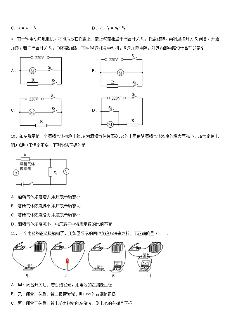 2023-2024学年黑龙江省哈尔滨南岗区五校联考物理九上期末教学质量检测试题含答案第3页