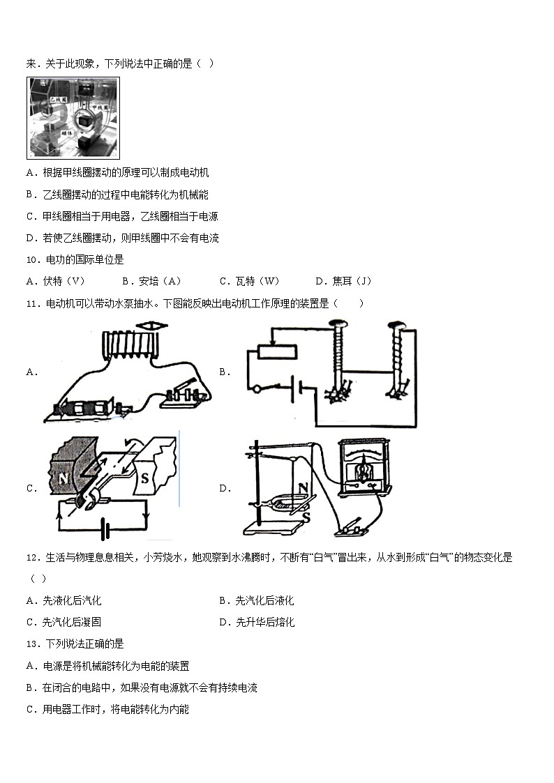 2023-2024学年黑龙江省哈尔滨南岗区物理九年级第一学期期末教学质量检测试题含答案第3页