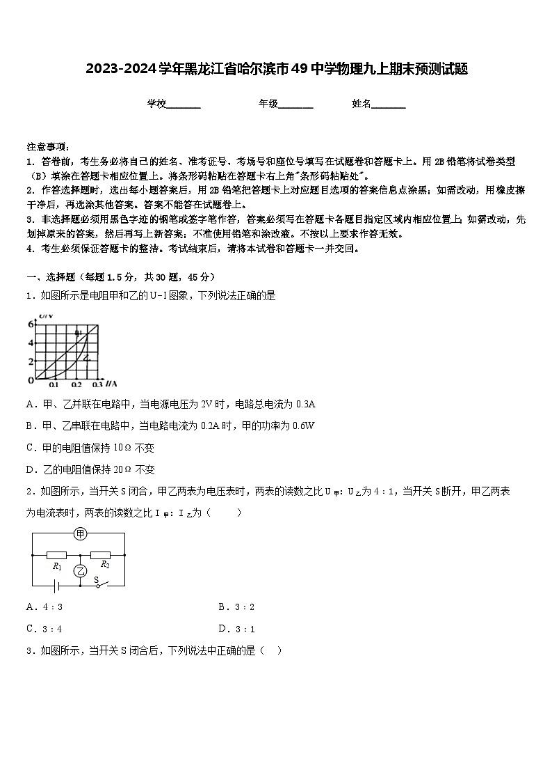 2023-2024学年黑龙江省哈尔滨市49中学物理九上期末预测试题含答案第1页