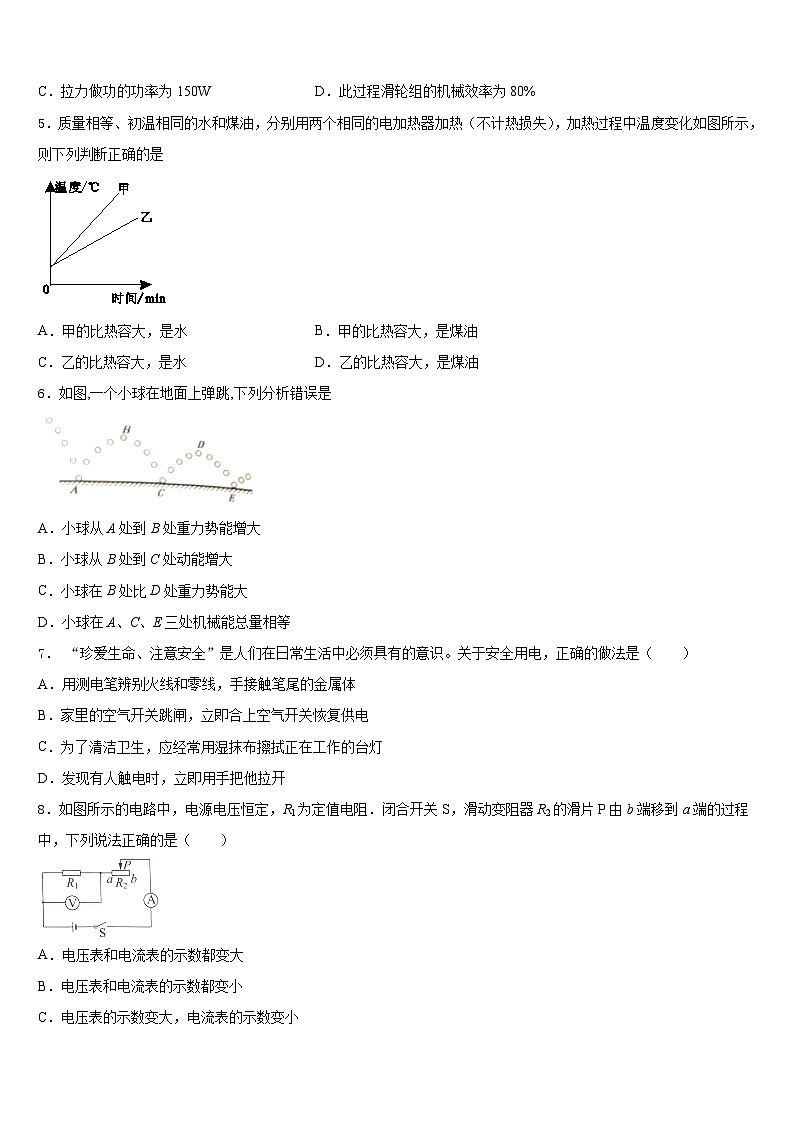 2023-2024学年黑龙江省哈尔滨尚志市九上物理期末监测模拟试题含答案02