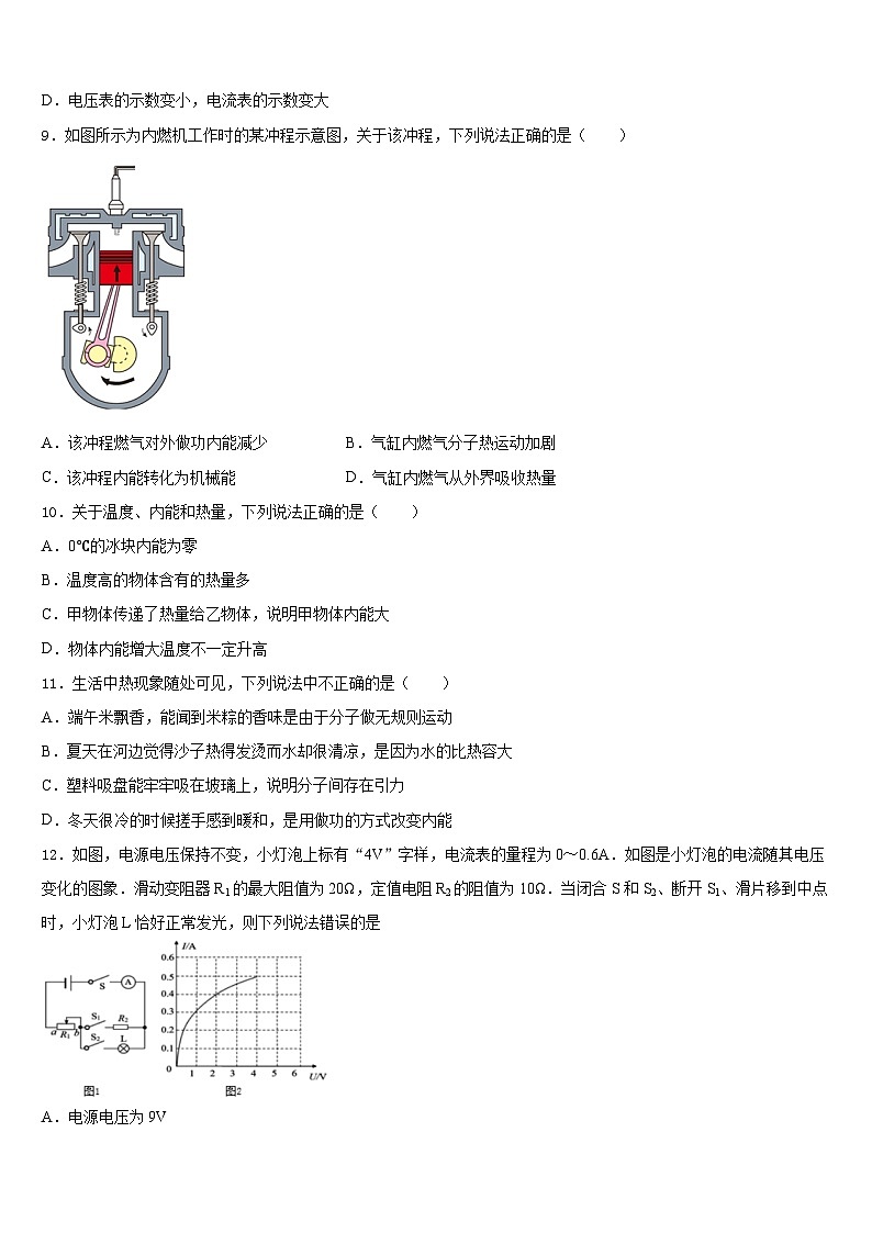 2023-2024学年黑龙江省哈尔滨尚志市九上物理期末监测模拟试题含答案03