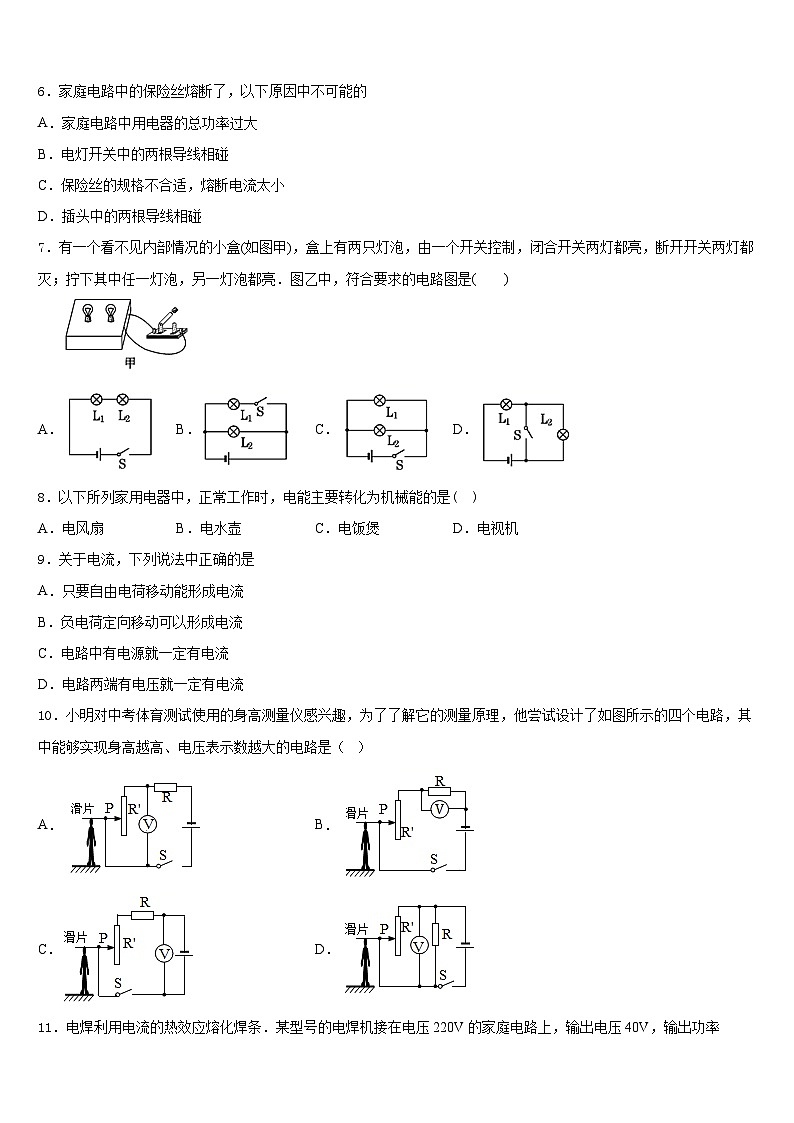 2023-2024学年黑龙江省哈尔滨市宾县物理九年级第一学期期末统考试题含答案第2页