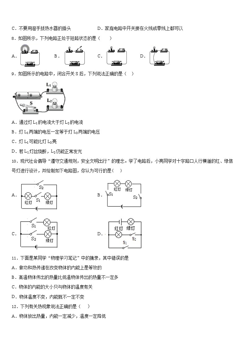 2023-2024学年黑龙江省哈尔滨市第113中学九年级物理第一学期期末监测模拟试题含答案第3页
