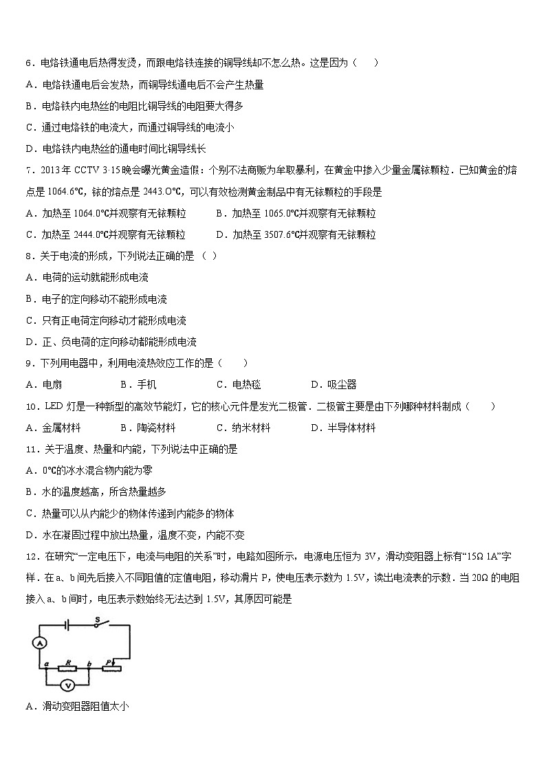 2023-2024学年黑龙江省哈尔滨市风华中学物理九年级第一学期期末学业质量监测模拟试题含答案第2页