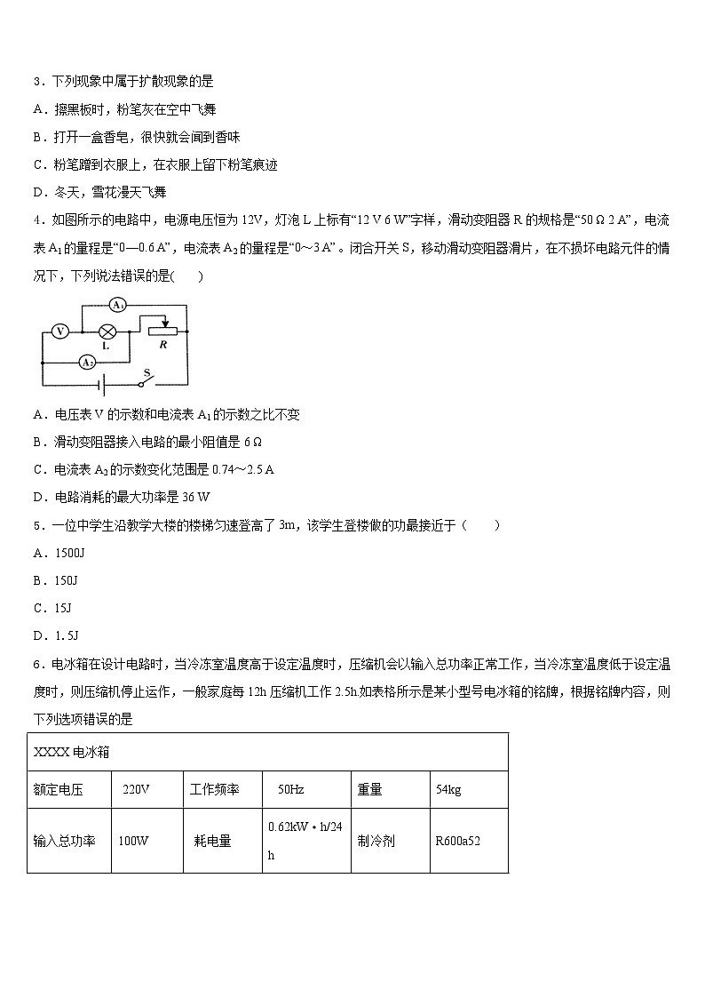2023-2024学年黑龙江省哈尔滨市光华中学物理九年级第一学期期末统考模拟试题含答案02