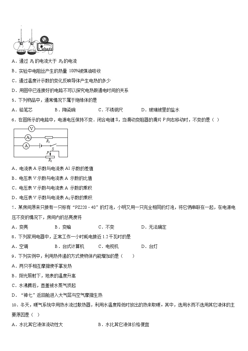 2023-2024学年黑龙江省哈尔滨市哈尔滨风华中学物理九上期末复习检测试题含答案02